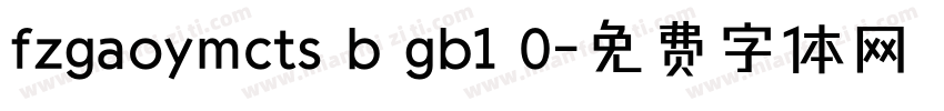 fzgaoymcts b gb1 0字体转换